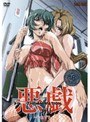 悪戯 ～いたずら～ THE ANIMATION 二両目｜ミューズ｜巨乳