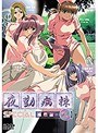 夜勤病棟Special編集版-02｜Mix.animation｜スカトロ