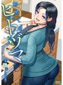 初めてのヒトヅマ 第6話 母子の思い｜メリー・ジェーン｜巨乳